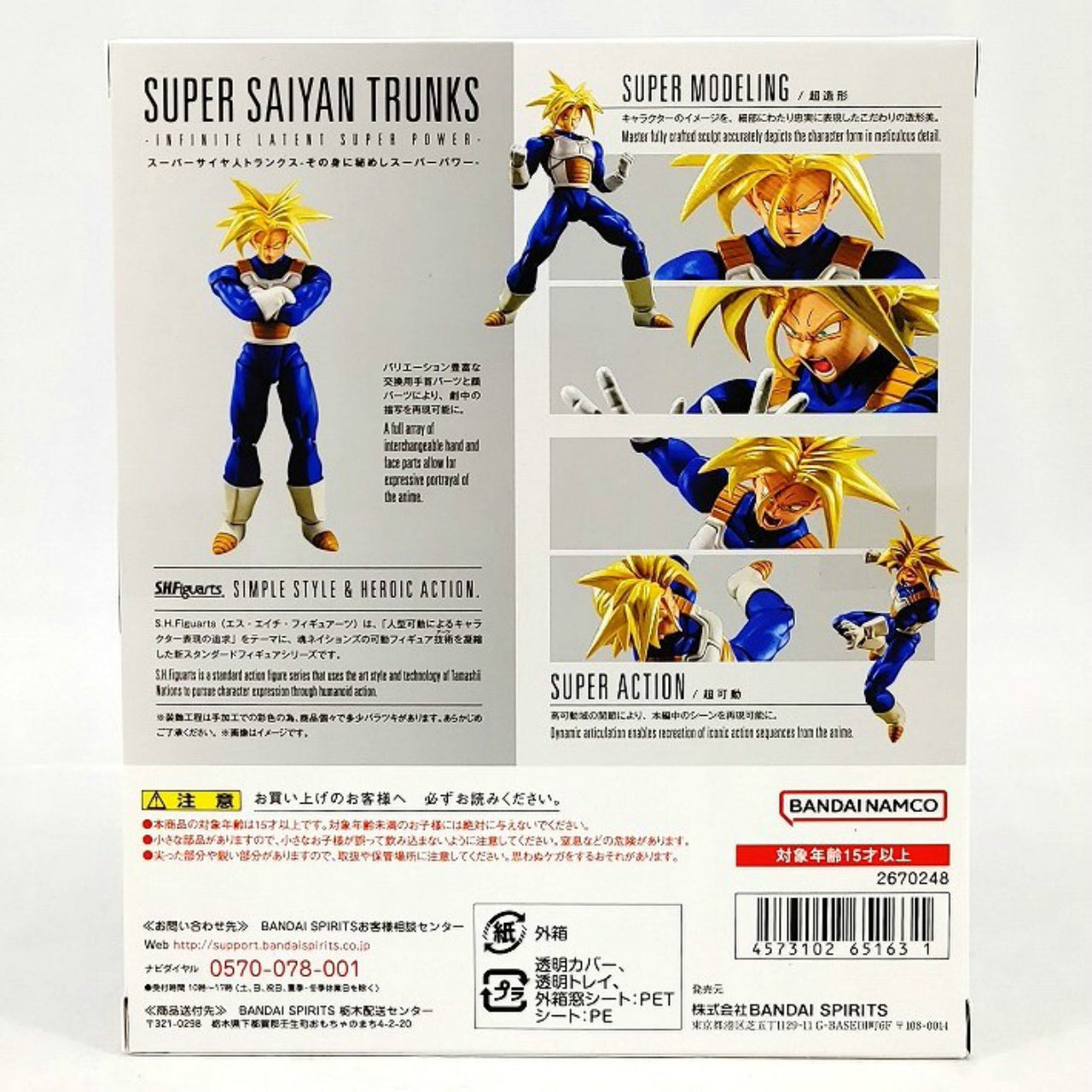 S.H. Figuarts - Dragon Ball Z - Super Saiyan Trunks -  Infinite Latent Super Power Figure