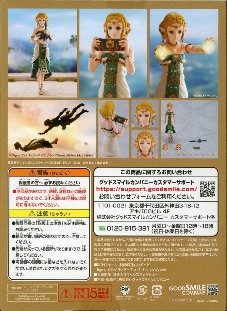 Figma - The Legend Of Zelda - Tears Of The Kingdom - Zelda - No. 637 - Action Figure